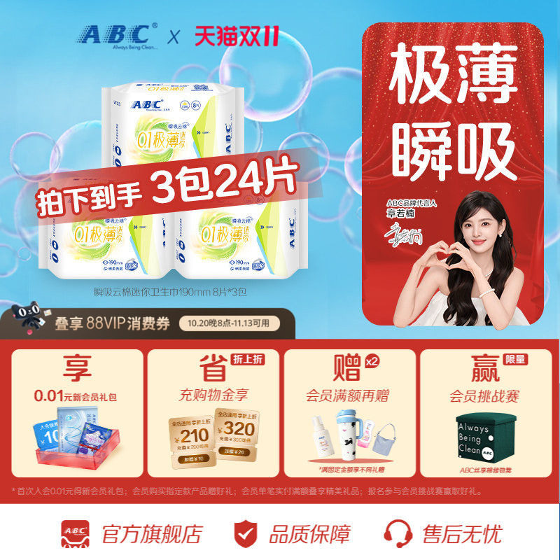 ABC官方旗舰店迷你巾轻透薄棉柔表层卫生巾姨妈巾8片