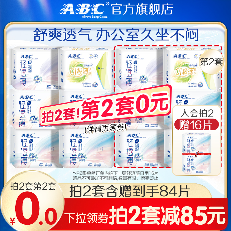 abc卫生巾亲肤透气KMS轻透薄纯棉日用夜用6包旗舰店A1