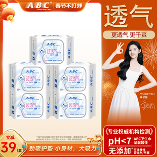 ABC官方旗舰店正品卫生巾轻薄无感透气干爽棉柔劲吸护垫5包组合