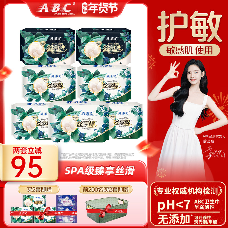 【新国标】ABC官方旗舰店正品卫生巾丝享棉敏感肌日夜用姨妈巾,淘宝优惠券,粉丝福利购,淘宝优惠卷