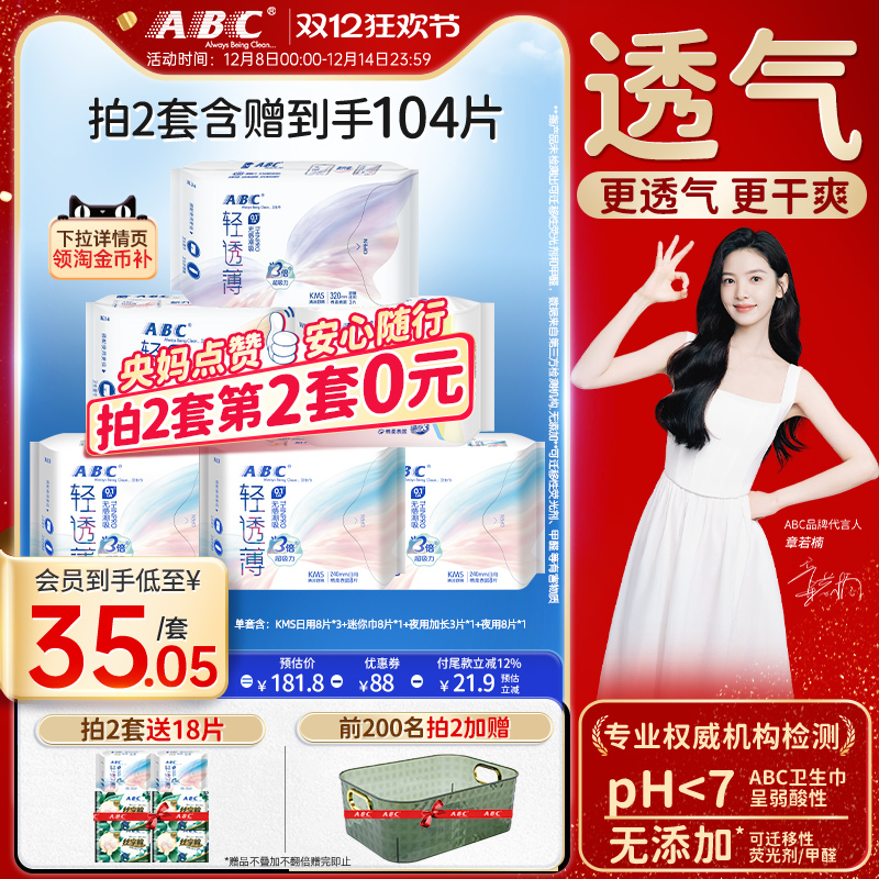 abc棉柔亲肤日夜用卫生巾