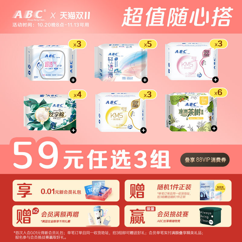 【59任选3组】ABC日用夜用卫生巾清爽透气亲肤棉柔全周期护理套装