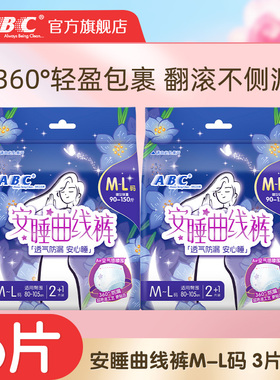 【天猫U先】ABC官方旗舰店超薄棉柔安睡曲线姨妈裤夜用M-L码-YC