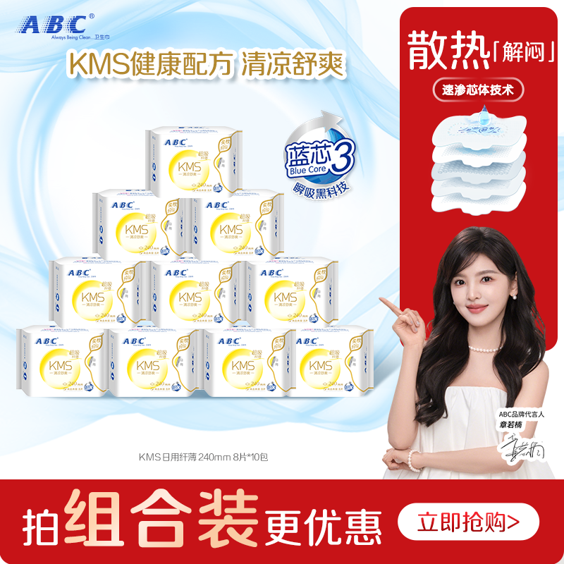 【章若楠同款】ABC纤薄棉柔表层清凉干爽日用卫生巾夜用姨妈巾