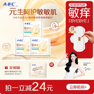 xjh 新品 ABC敏BYE益生元 卫生巾日夜用姨妈巾透气女专用正品