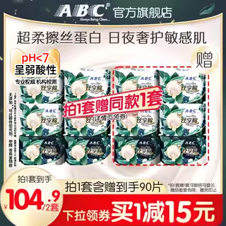 ABC日夜用卫生巾丝享棉