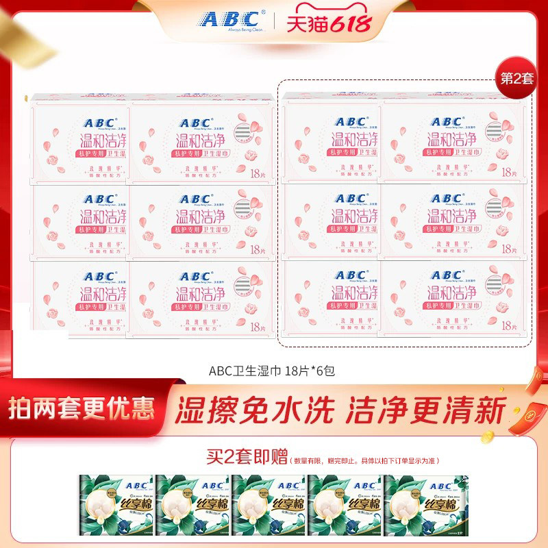 【新国标】ABC官方旗舰店正品卫生免水洗湿巾经期私处湿姨妈巾女