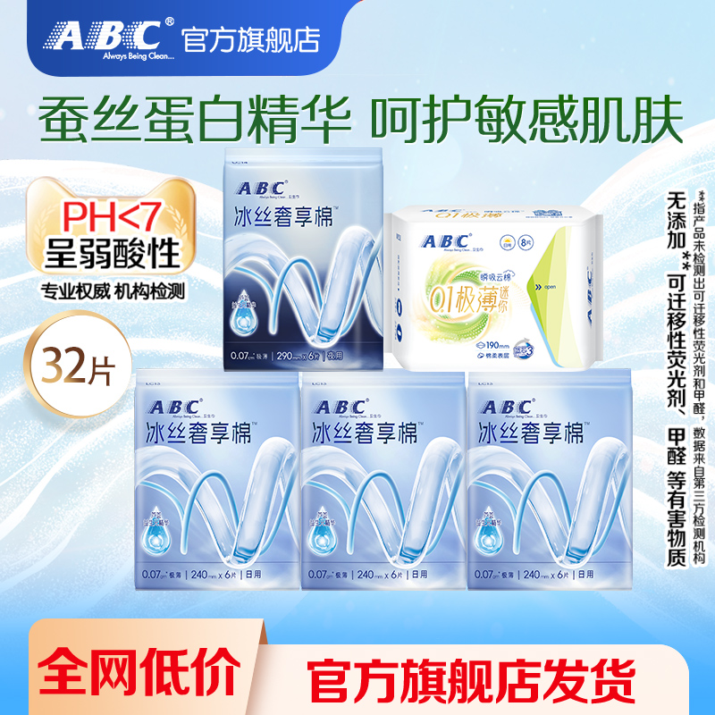 【下拉详情页】ABC冰丝奢享棉官方旗舰店凉感透气日夜超薄卫生巾