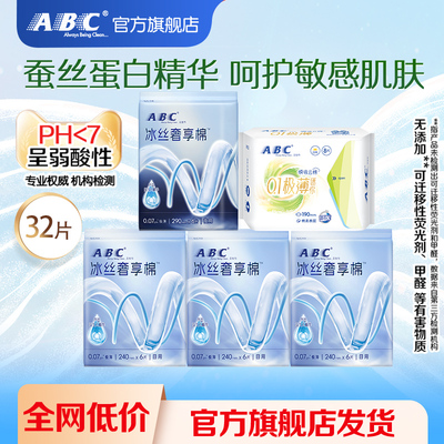 【下拉详情页】ABC冰丝奢享棉官方旗舰店凉感透气日夜超薄卫生巾