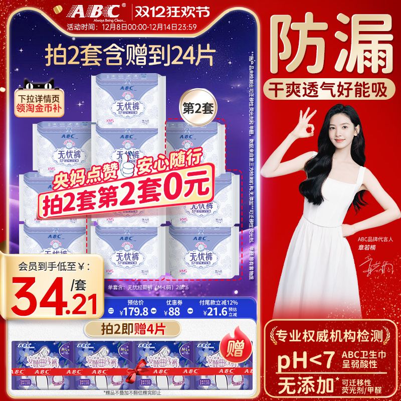 ABC新品轻羽裤超薄透气干爽羽感亲肤夜用裤型卫生巾组合5包