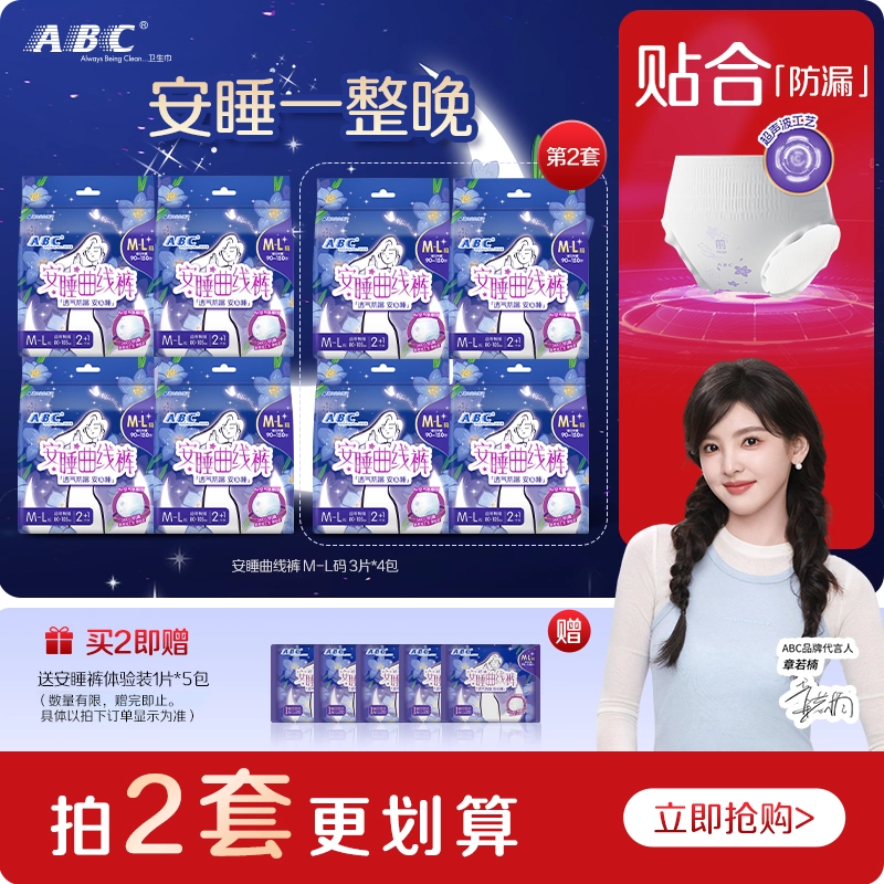 ABC官方旗舰店超声波曲线安睡裤透气轻薄防侧漏裤型卫生姨妈巾