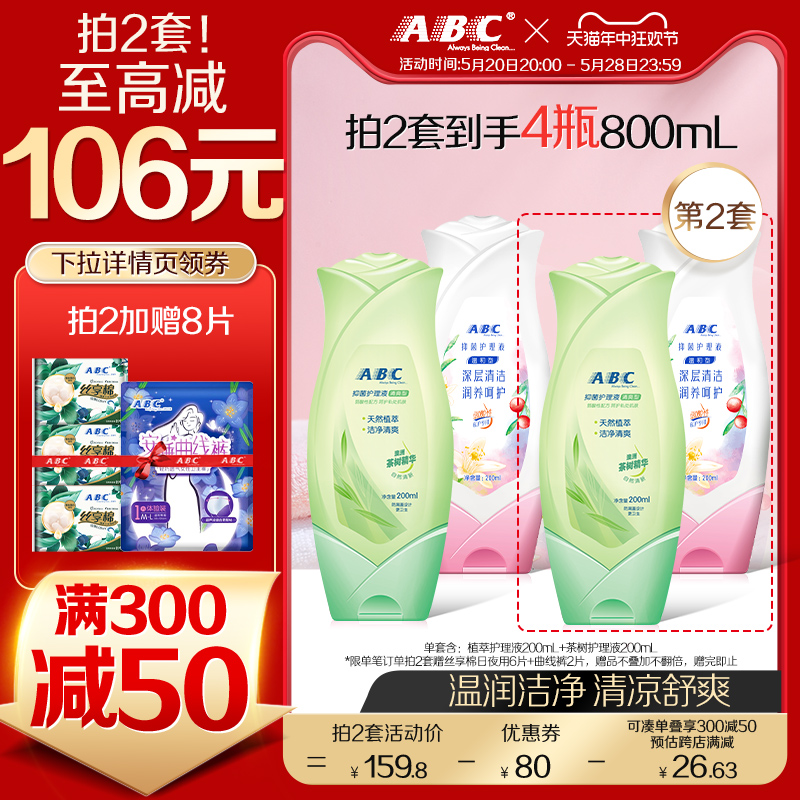 abc官方旗舰店正品草本蔓越莓清洁便携经期清洗护理液正品200mL-封面