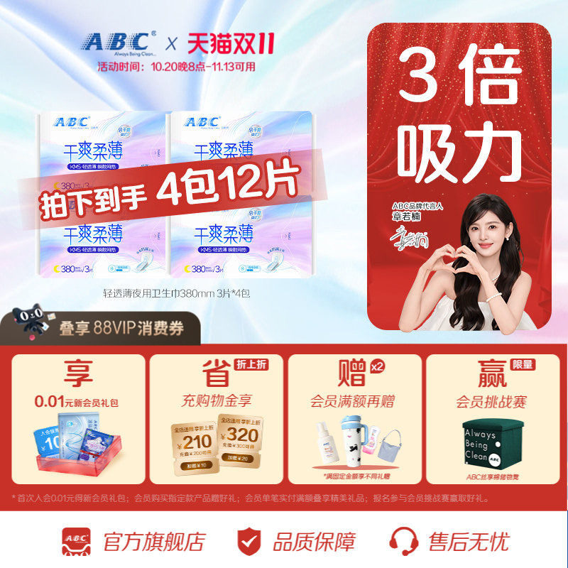 【69元3件】abc官方旗舰店加长夜用防漏卫生巾亲柔立围清爽姨妈巾