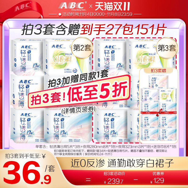 abc卫生巾棉柔亲肤透气KMS轻透薄纯棉姨妈巾日用夜用6包旗舰店A1怎么看?