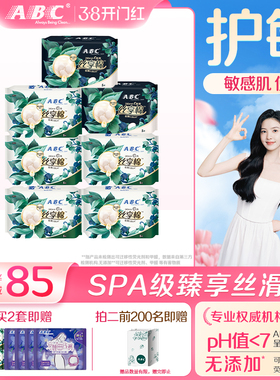【新国标】ABC官方旗舰店正品卫生巾丝享棉敏感肌日夜用姨妈巾