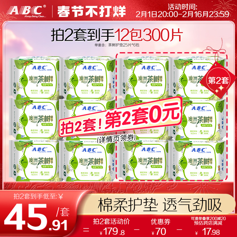 ABC茶树精华卫生巾透气劲吸棉柔迷你瞬吸亲肤加长护垫150片