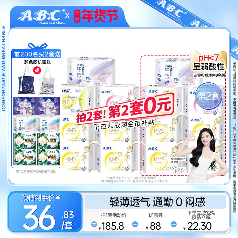 优于新国标-ABC官方旗舰店正品纤薄日用夜用量多卫生巾姨妈巾护垫