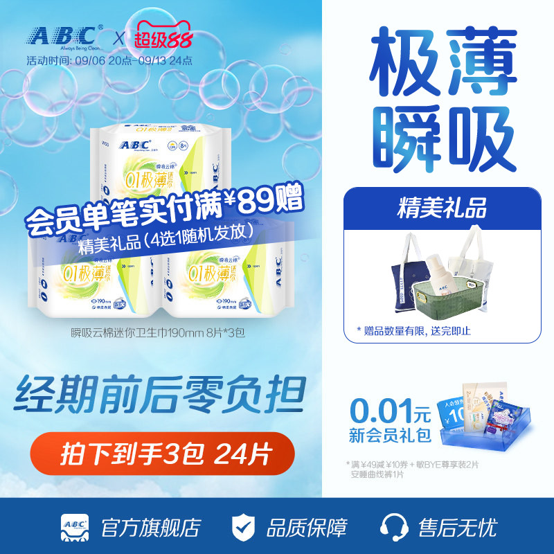 ABC官方旗舰店正品护垫轻透薄棉柔日用迷你卫生巾图片