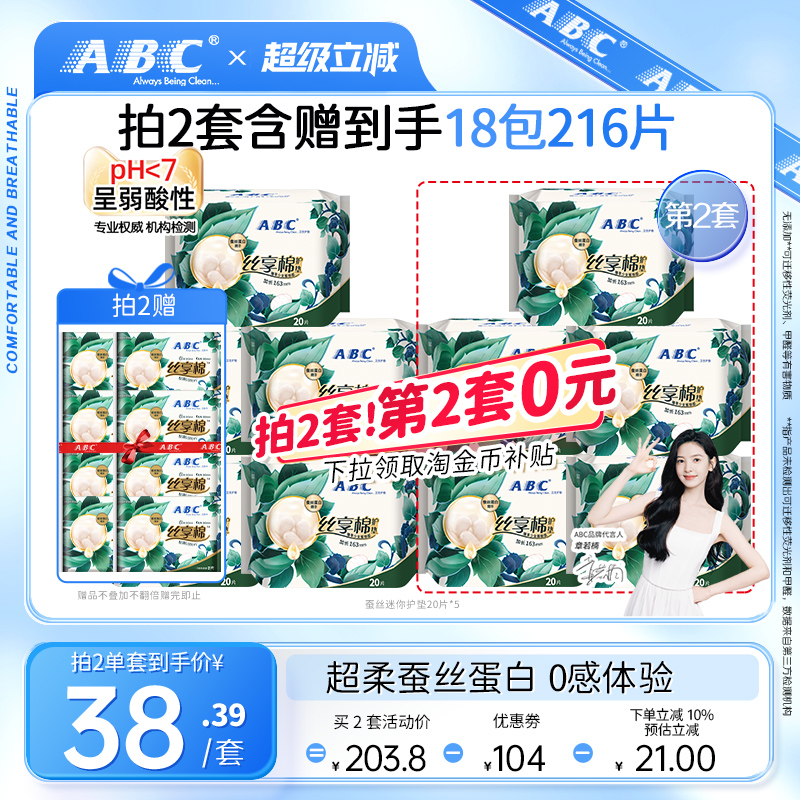 abc护垫富含蚕丝蛋白精华