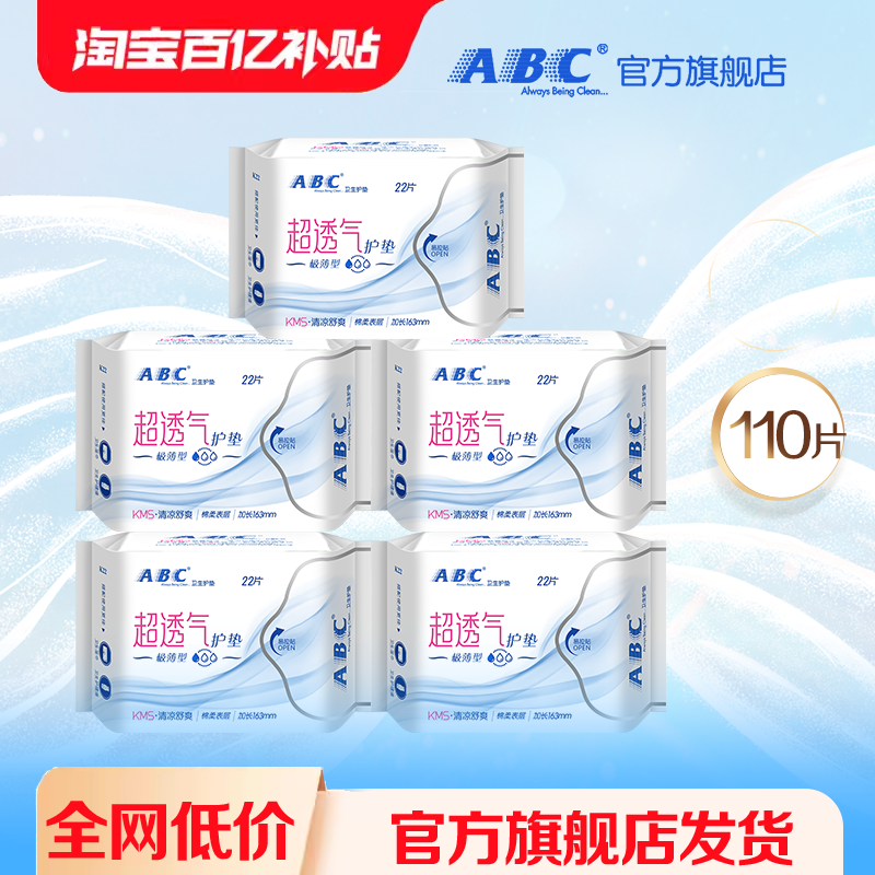 ABC极薄型护垫无感透气