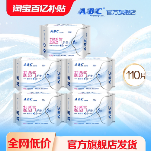 ABC极薄型护垫无感透气