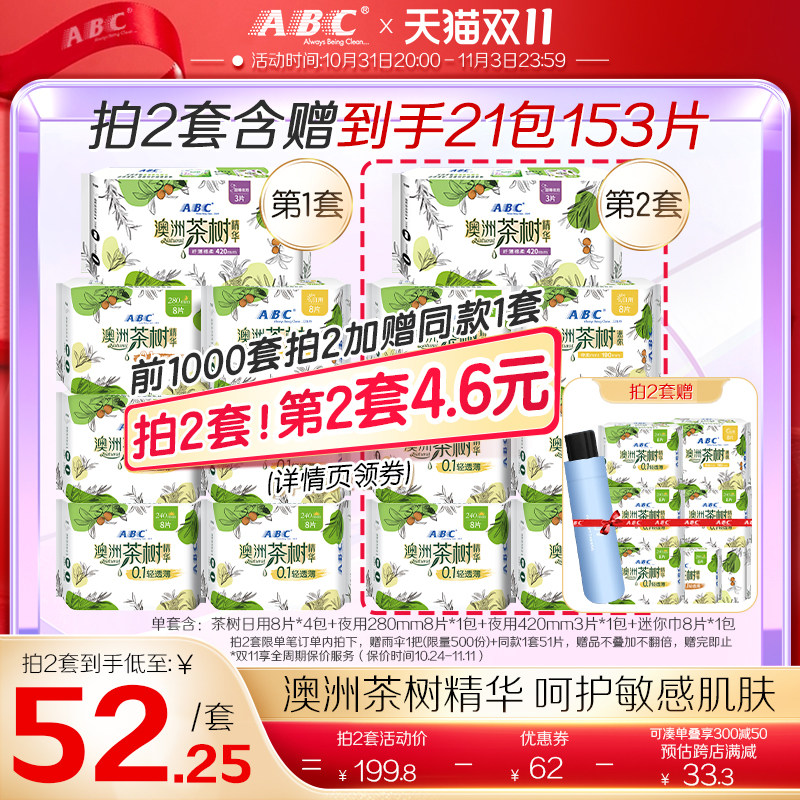 ABC茶树卫生巾轻透薄棉柔超薄透气茶树精华姨妈巾日夜用组合N1使用感如何?