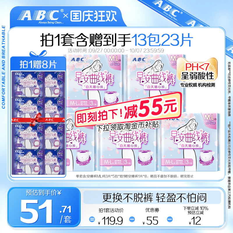 ABC早安裤官方旗舰店正品轻感M-L码3片*5包