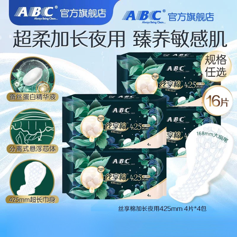 ABC卫生巾丝享棉蚕丝蛋白精华
