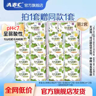 ABC澳洲茶树精华透气亲肤卫生巾