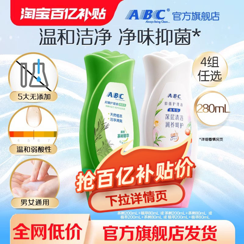 【下拉详情页】ABC官方旗舰店正品清洁经期蔓越莓护理液200+80ml