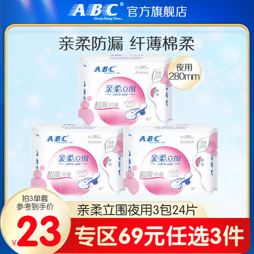 abc8片健康配方夜用卫生巾