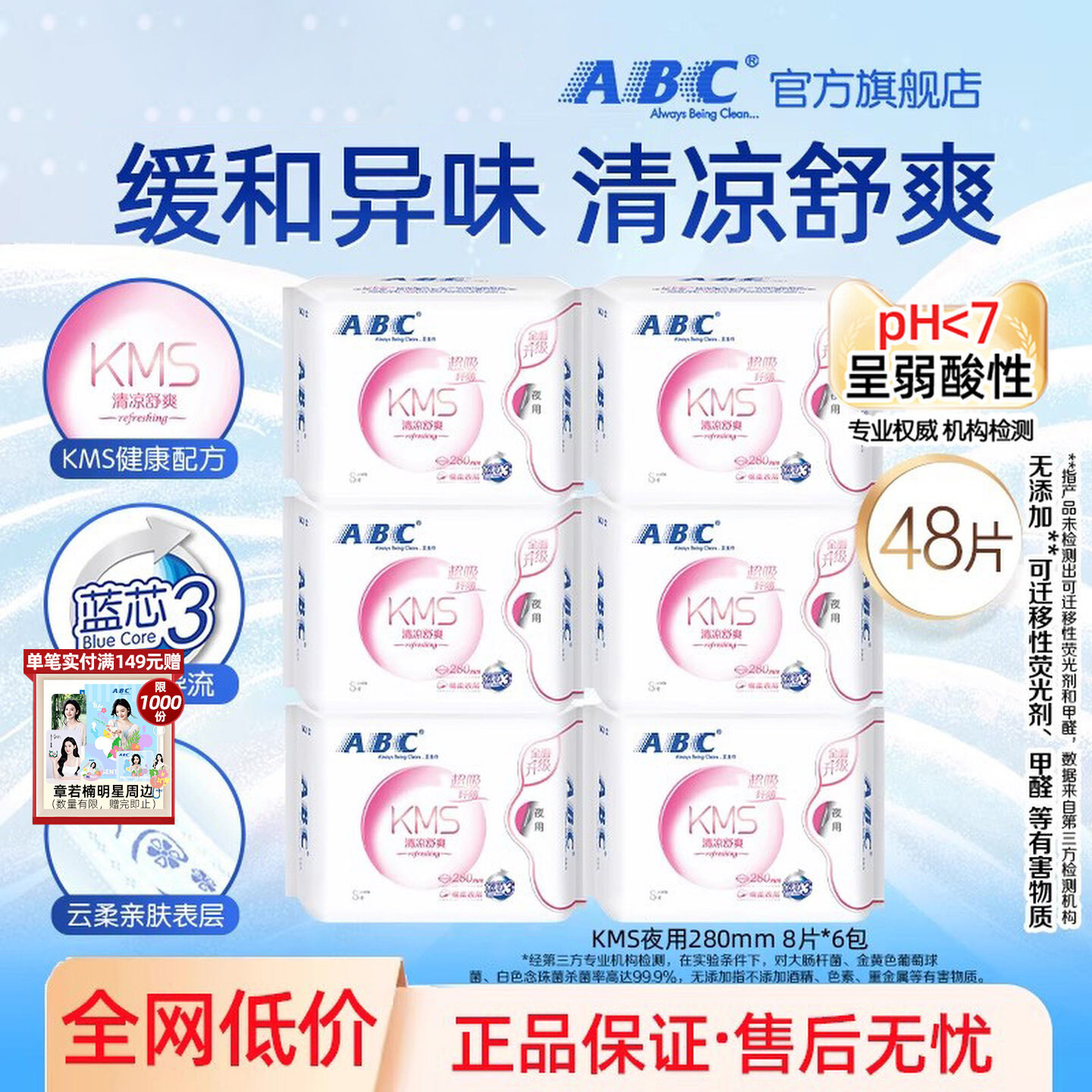 ABC纤薄棉柔夜用卫生巾280mm
