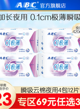 【69元3件】ABC卫生巾瞬吸云棉加长夜用420mm极薄透气姨妈巾
