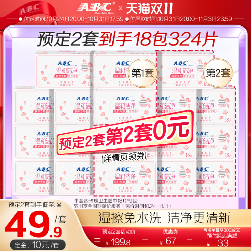 ABC官方旗舰店温和清洁卫生湿巾便携私护湿擦免水洗湿纸巾9盒