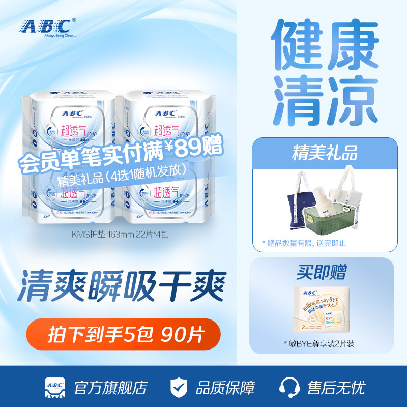 ABC正品官方旗舰店护垫卫生巾图片