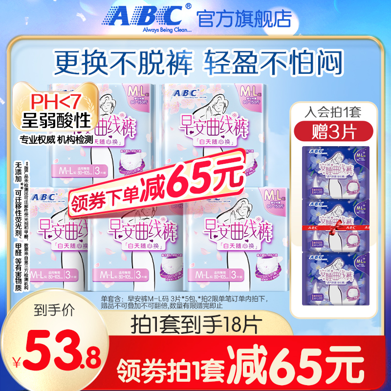 ABC早安裤官方旗舰店正品轻感M-L码3片*5包