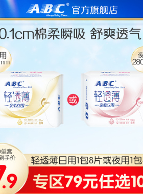 【79元任选10件】abc旗舰店KMS轻柔立围轻透薄夜用日用卫生巾