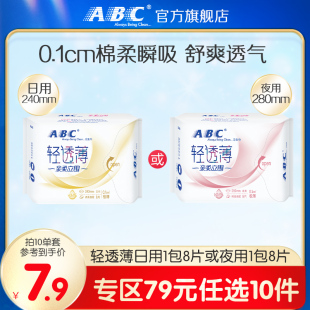abc旗舰店KMS轻柔立围轻透薄夜用日用卫生巾 任选10件 79元