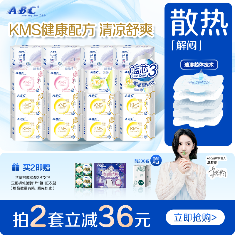 ABC清凉卫生巾日夜用姨妈巾垫KMS夏季超薄透气女专用整箱旗舰正品