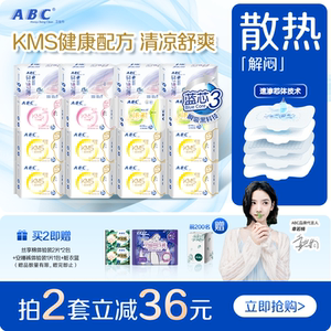 ABC清凉卫生巾日夜用姨妈巾垫KMS夏季超薄透气女专用整箱旗舰正品