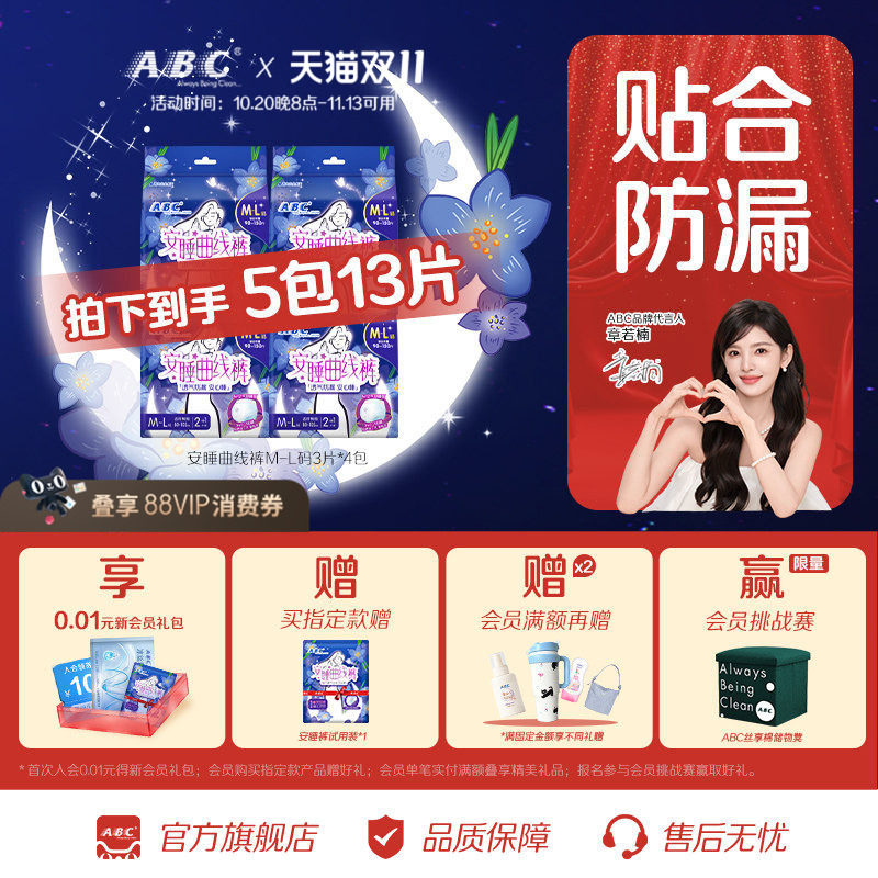 ABC 安睡曲线裤夜用轻薄透气亲肤干爽大码卫生裤经期适用防侧漏