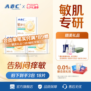 ABC敏BYE益生元卫生巾