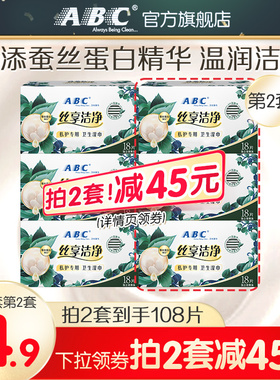 ABC卫生湿巾丝享棉蚕丝蛋白精华温润洁净经期清洁巾3盒