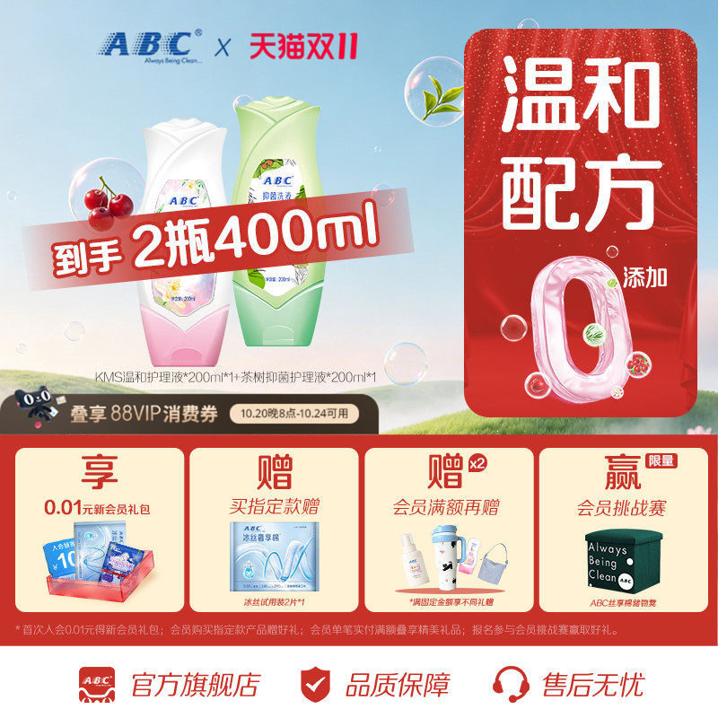 【百补】ABC 天然抑菌 温和止痒 经期私处弱酸性清洁护理液