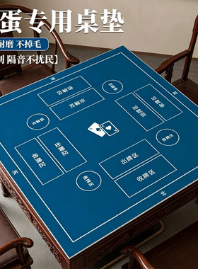 掼蛋扑克麻将加厚防滑桌布