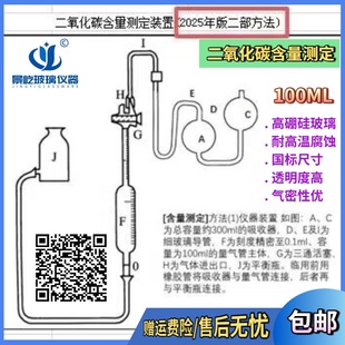 二氧化碳含量测定装置中国药典2025年版二部二氧化碳含量测定包邮