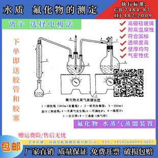 氟化物水蒸气蒸馏装置 水质  氟化物的测定离子选择电极法蒸馏器