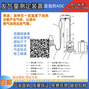 发气量测定装置 发泡剂ADC HG/T 2097-2008气体发生量 玻璃仪器