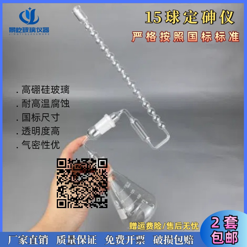 15球定砷仪复混肥测砷器生化氢测砷装置100ML 150ML球定砷仪
