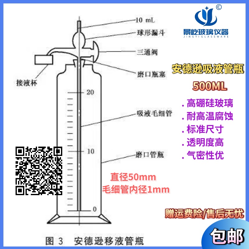 安德逊吸液管管瓶  玻璃仪器订做 内部毛细管内径1mm瓶身外径50mm